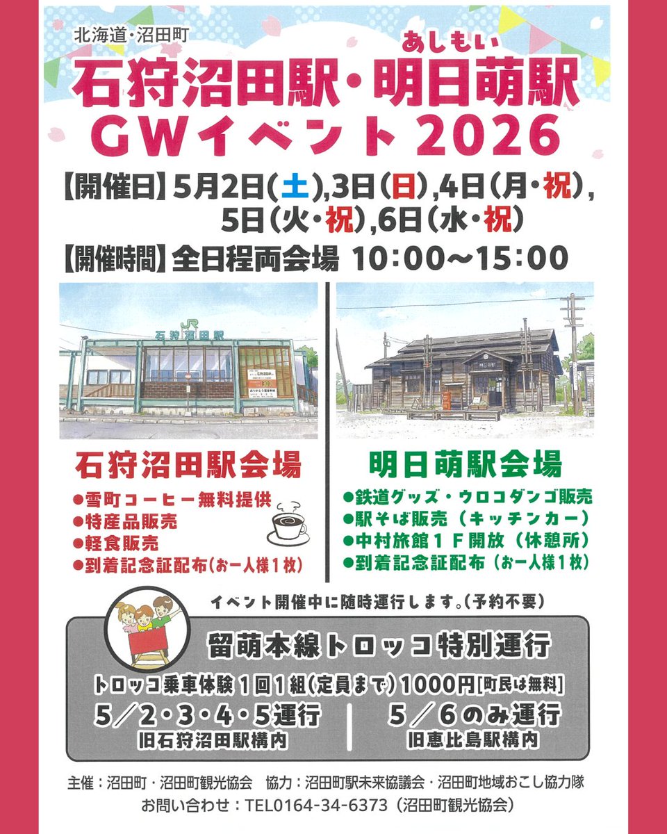 北海道沼田町 tweet media