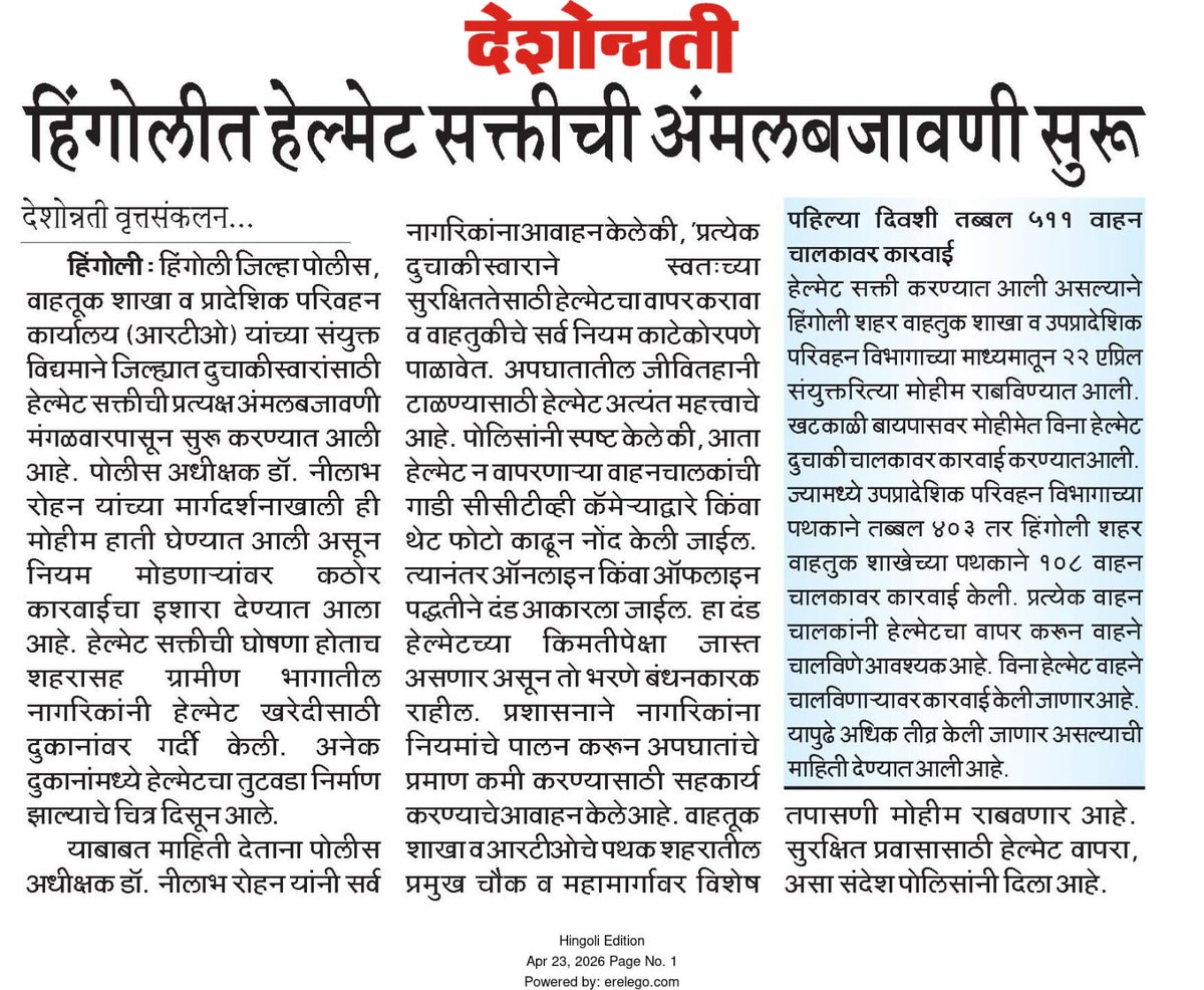 हिंगोली पोलीस Hingoli Police tweet media
