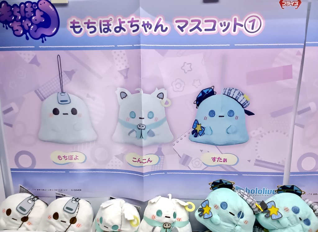プライズ情報】 ホロライブプロダクション もちぽよちゃん マスコット