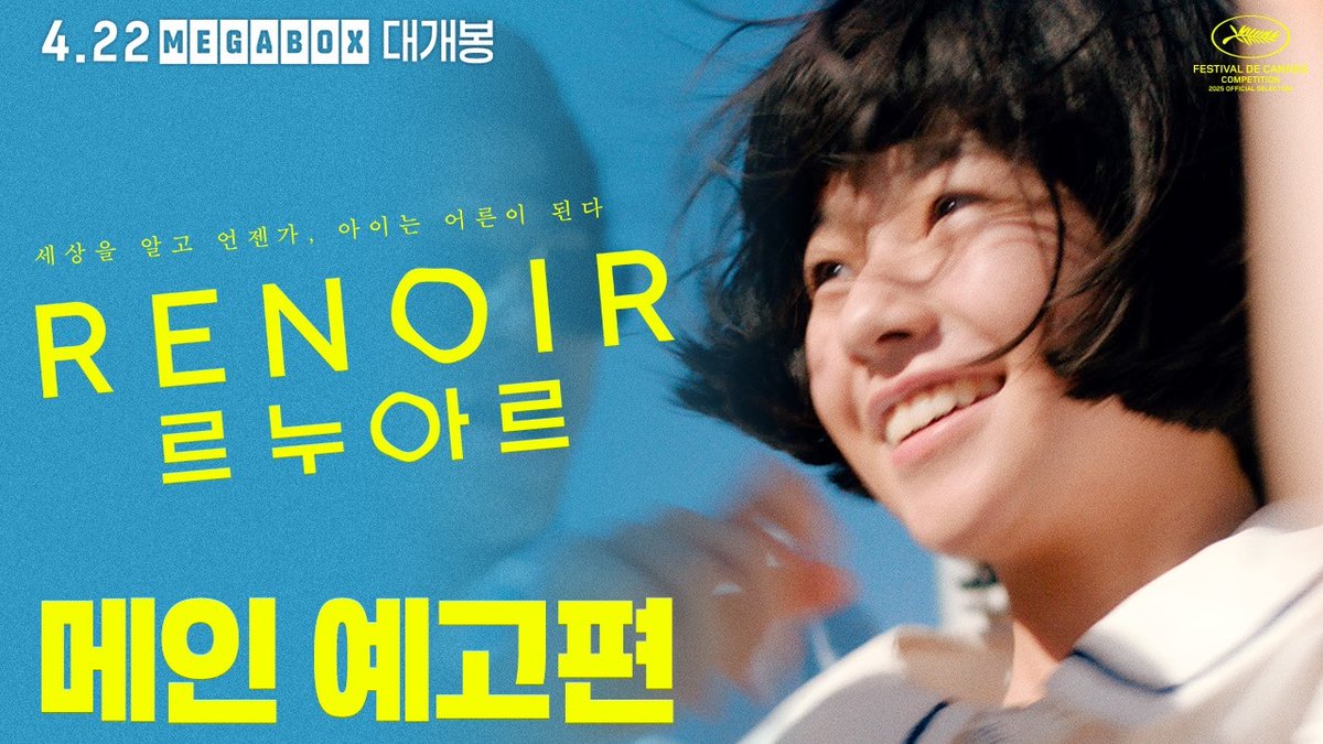 jgtokyo's tweet photo. Chie Hayakawa’s Renoir was released by distributor AUD @audcine at Megabox cinemas and participating theaters nationwide on April 22. 
Director Chie Hayakawa and lead actress Yui Suzuki will attend special screenings in Seoul on April 24th and 25th! 
🇯🇵🎞️🇰🇷 https://t.co/FvyOU8Z4wi