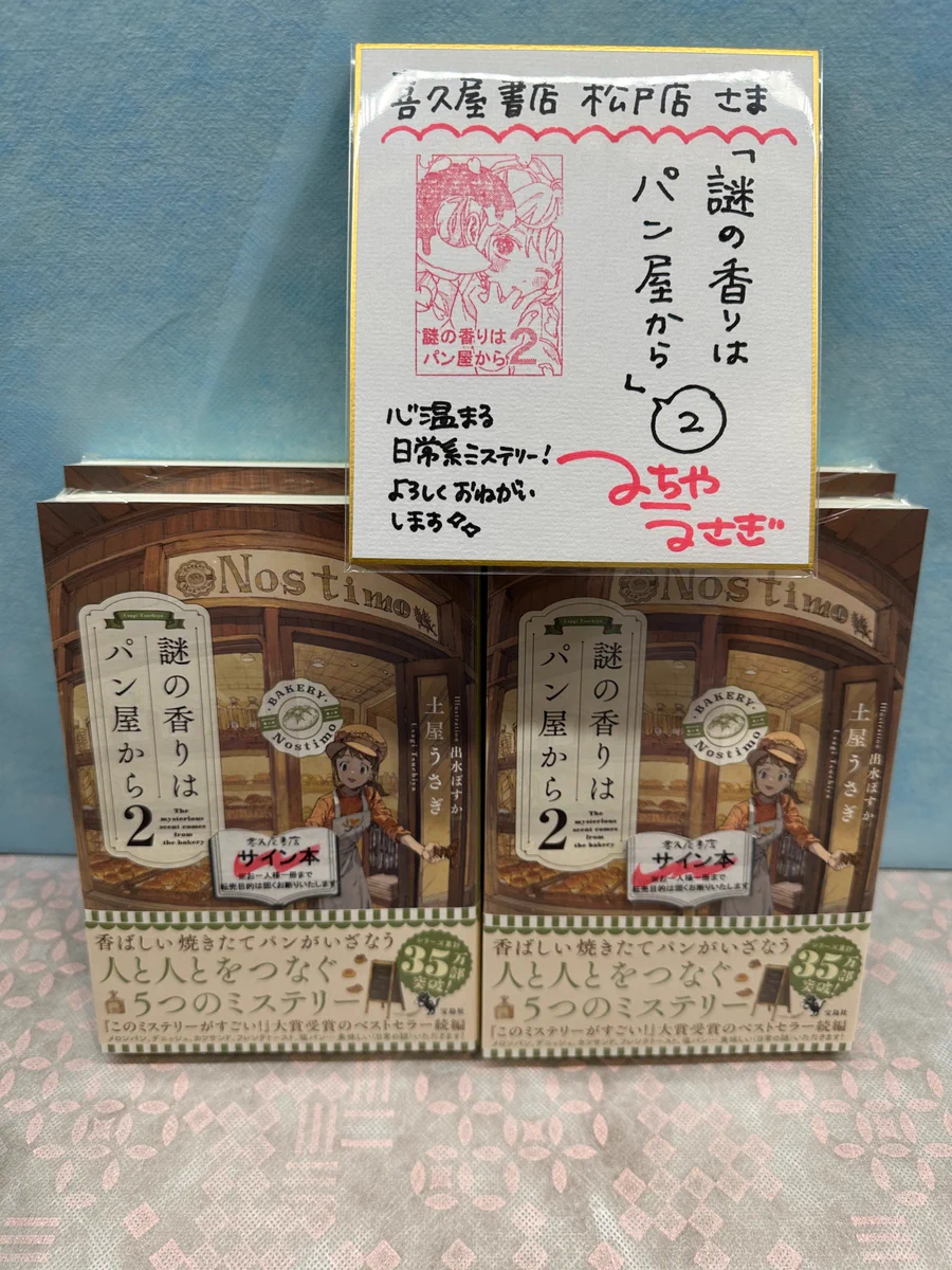 喜久屋書店松戸店 on X: 