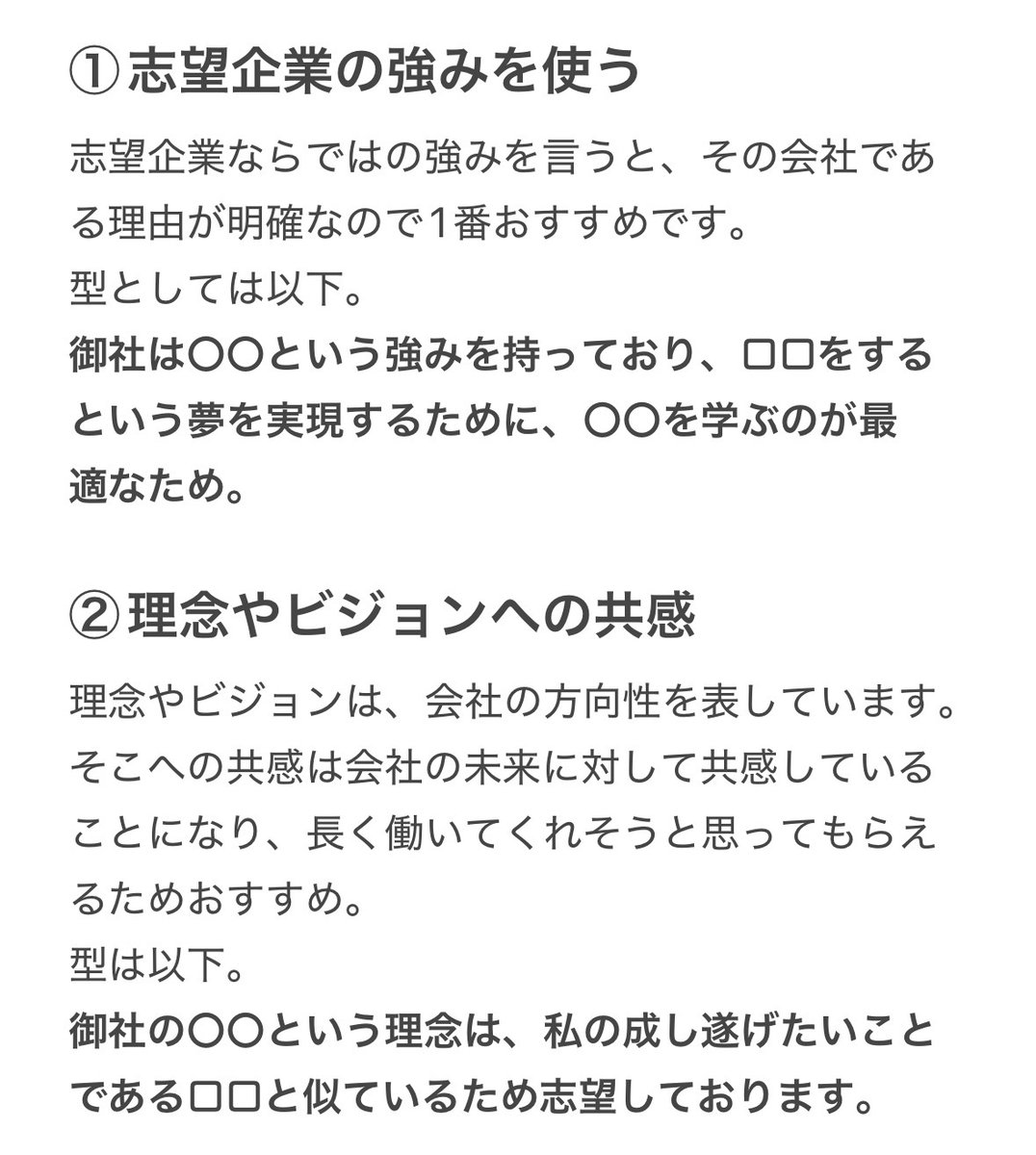 techsyu_main's tweet photo. 他社ではなくなぜ弊社？の質問はこれ意識して答えてください https://t.co/wIGqHS4aYb