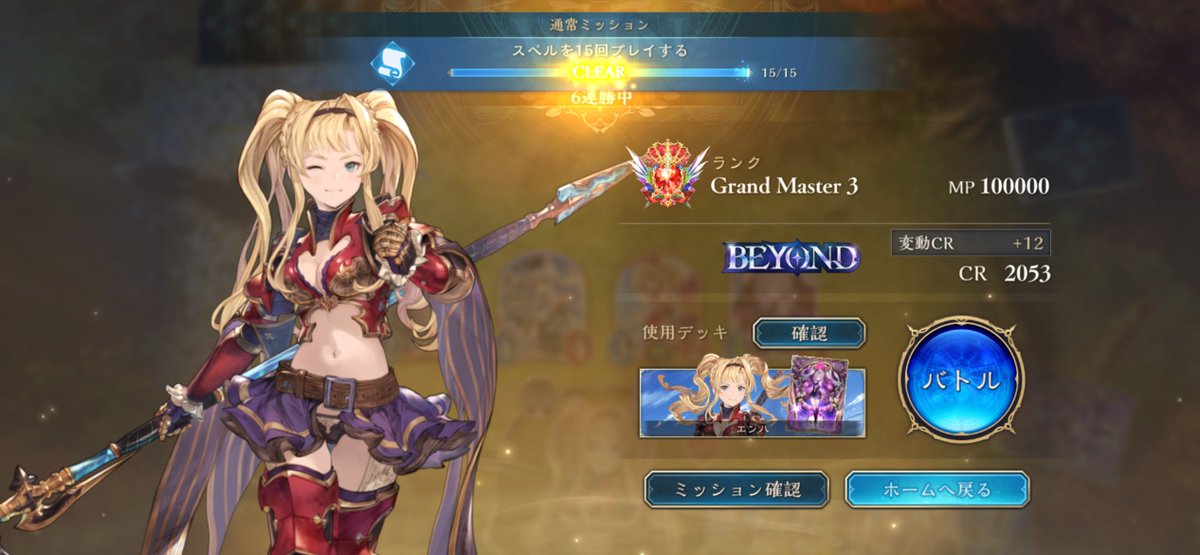 ミルティオ隠して6連勝+グラマス3