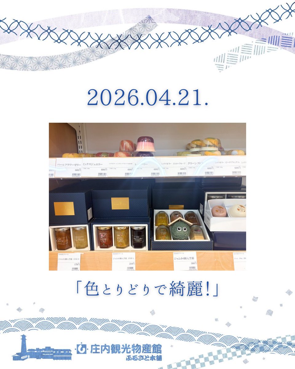 庄内観光物産館 tweet media