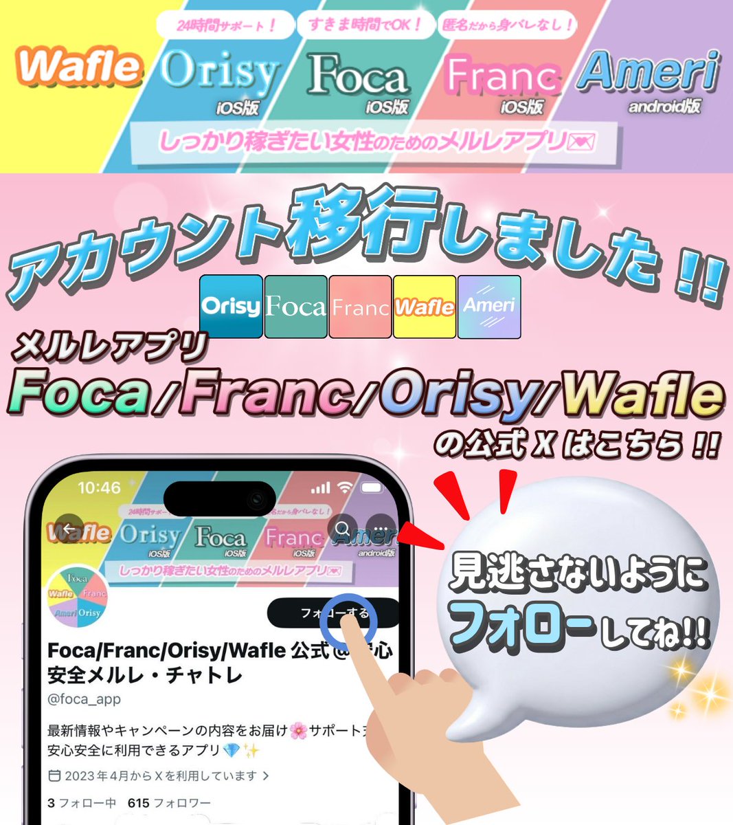 Foca/Franc/Orisy/Wafle 公式@安心安全メルレ・チャトレ tweet media