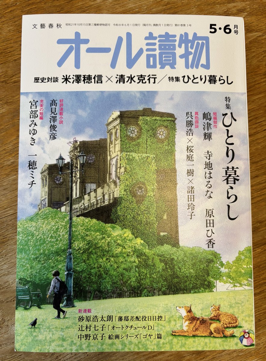文藝春秋　オール讀物　2008年10月　千年の恋物語　田辺聖子　俵万智　源氏物語 文藝春秋 オール讀物 2008年10月 千年の恋物語 田辺聖子 俵万智 源氏