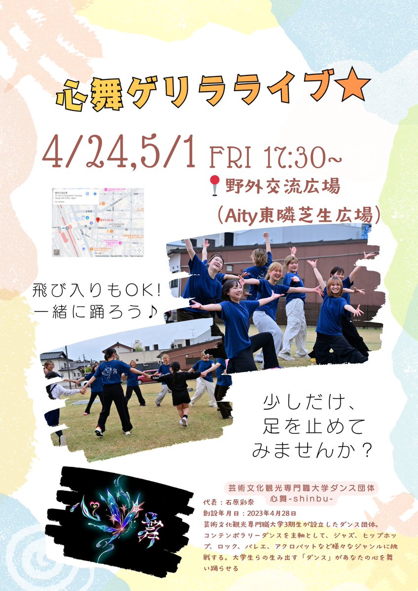 金曜日開催！ゲリラライブ✨

17時30分頃から、
アイティ交差点、ファミマ横の芝生広場にて！お待ちしております！

一緒に踊りましょう✨👏