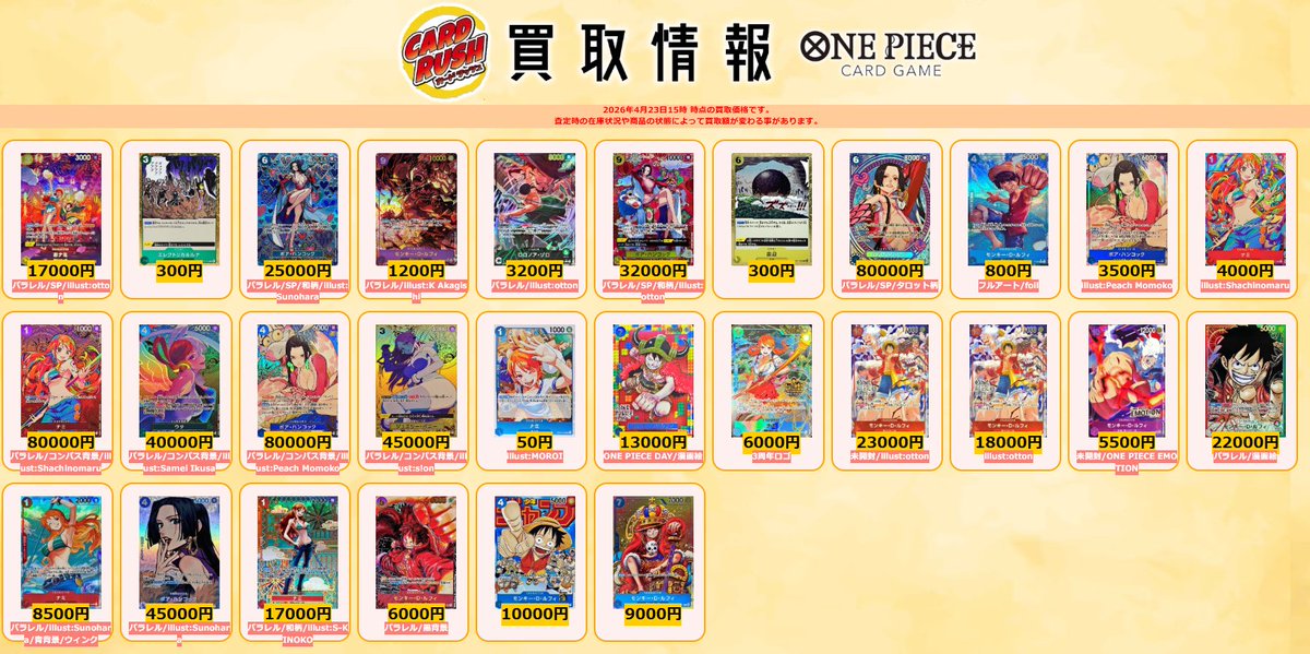 ワンピカード 買取情報 おナミ SP パラレル SP ￥17000 エレクトリカル