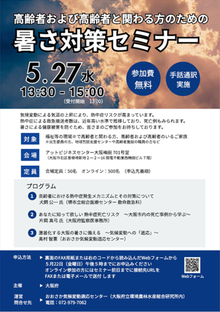 無料】 #高齢者 および高齢者と関わる方のための #暑さ対策 セミナーを 無料】 #高齢者 および高齢者と関わる方のための #暑さ対策 セミナーを