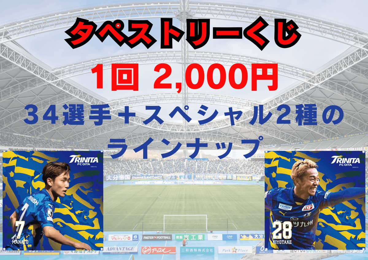 🔵🟡4/29（水祝）#大分トリニータ🆚#ロアッソ熊本