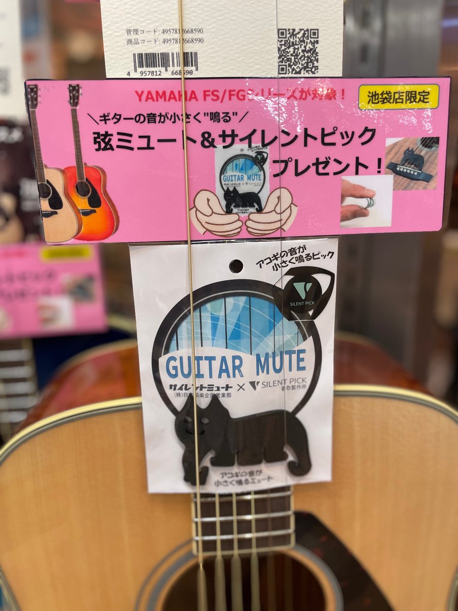 1484ikebukuro's tweet image. これからアコースティックギターを始めたい方必見！
イシバシ楽器池袋店でスペシャルキャンペーン実施中！

新品 #ヤマハ FG/FSシリーズ、APX600、STORIAをご購入の方に、
「サイレントグッズ（サイレントピック＆ミュート）」をプレゼント！
在庫がなくなり次第終了となります！

#YAMAHA #アコギ