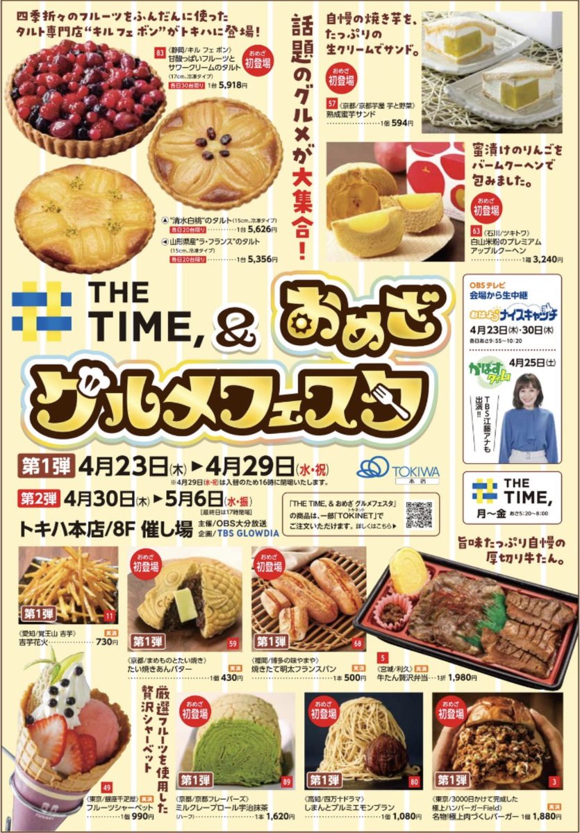 江藤愛/TBSアナウンサー tweet media