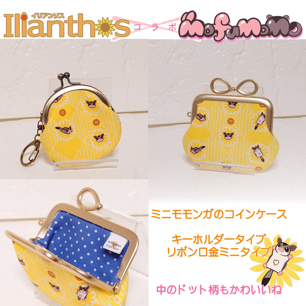 fukumomo25's tweet photo. Ilianthos(@chiehandmade )さんとのコラボグッズが完成しました！

Ilianthosさんコンセプトの選んで使って楽しいがま口にぴったりな物になりました💕
もふももらしく可愛いもいっぱい詰めましたのでぜひ見に来てください

販売予定はこちら▼
フクモモフェスタ5/3
クリマ5/5
アニマルCARNIVAL5/17 https://t.co/cyc9EK28qf