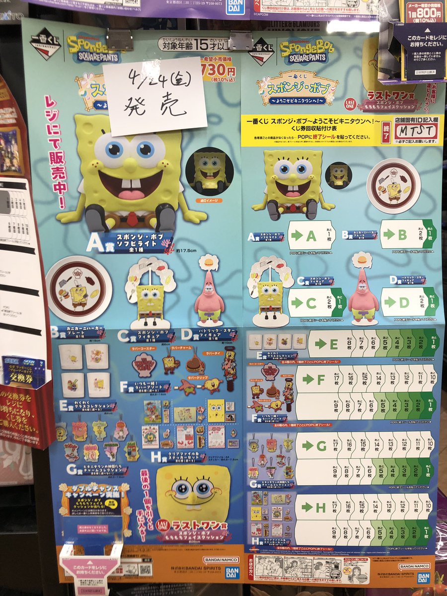 一番くじ情報 #スポンジボブ 〜ようこそビキニタウンへ！〜 入荷しま