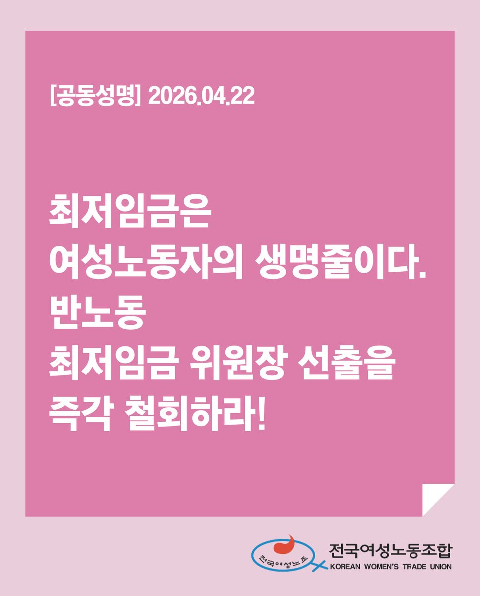 전국여성노동조합 tweet media