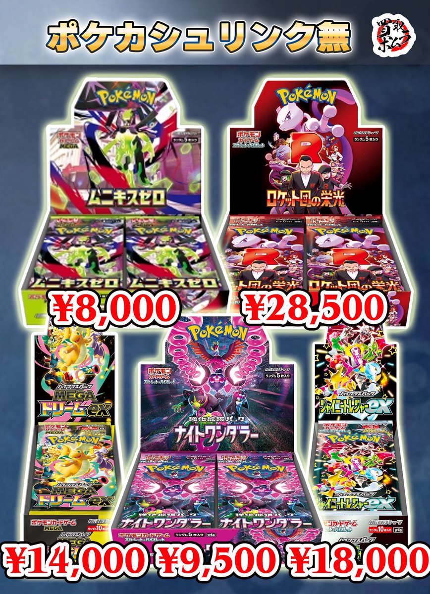 ⭐買取強化中！シュリ無⭐ ムニキスゼロ ¥8,000 ロケット団の栄光