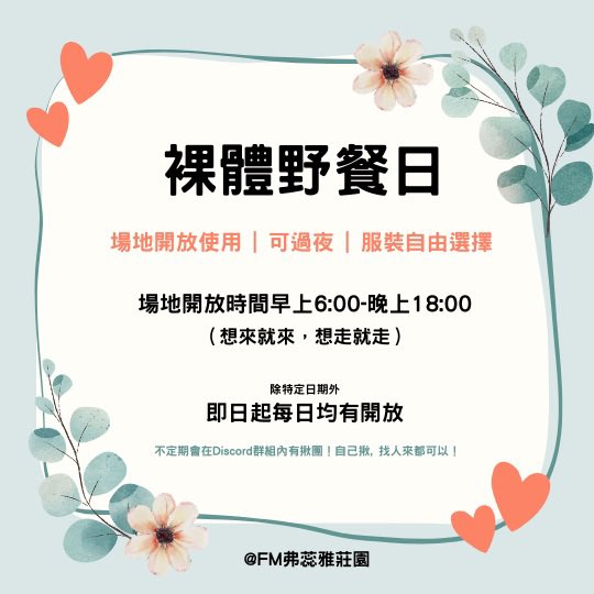 FM 弗蕊雅莊園 tweet media