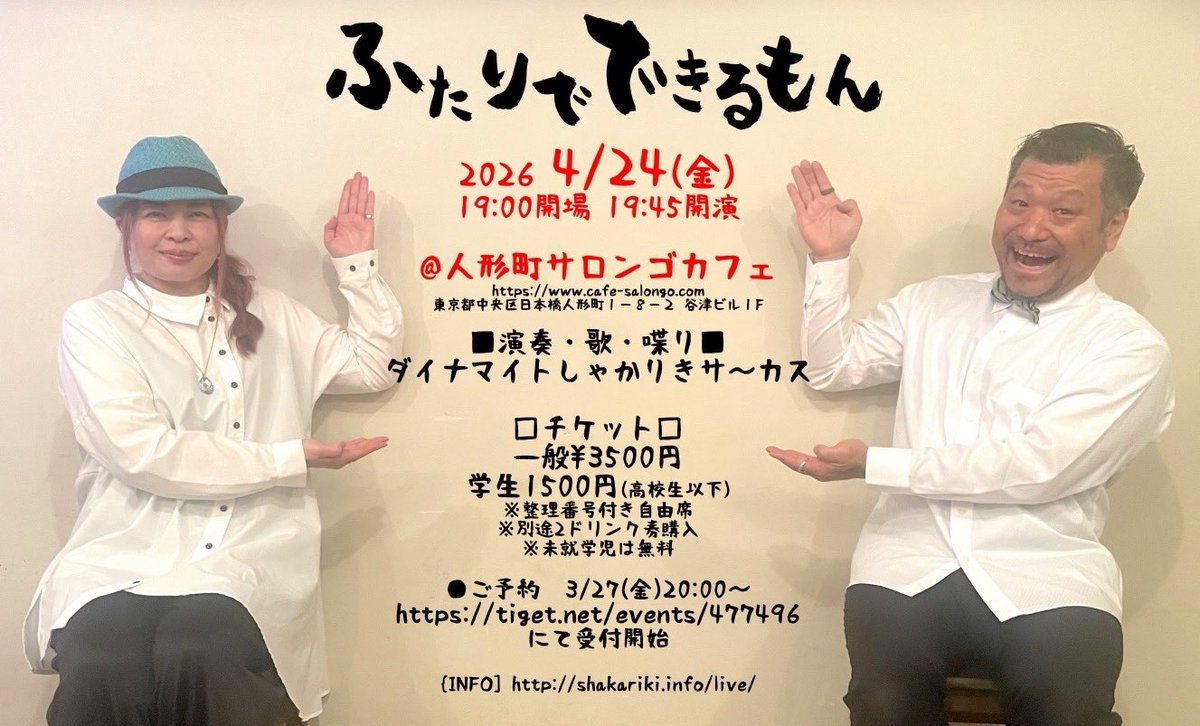 ダイナマイトしゃかりきサ〜カス tweet media