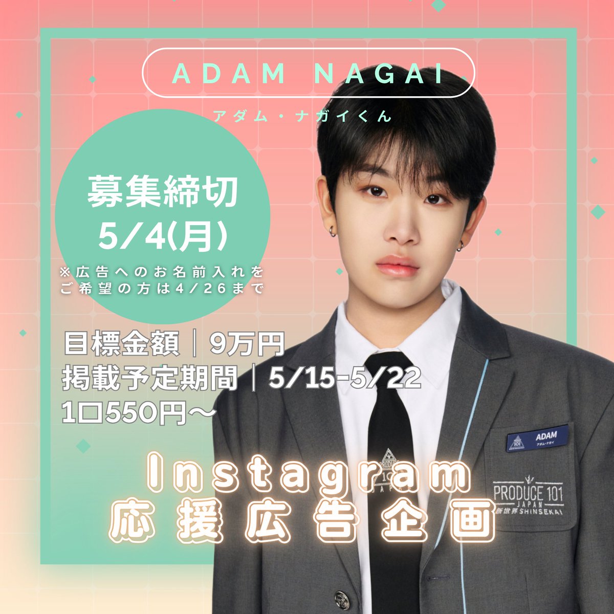 ⭐️現在7位⭐️日プ　新世界　IDカード　絶対デビューするであろう　アダム•ナガイ PRODUCE 101 JAPAN 新世界 OFFICIAL SITE