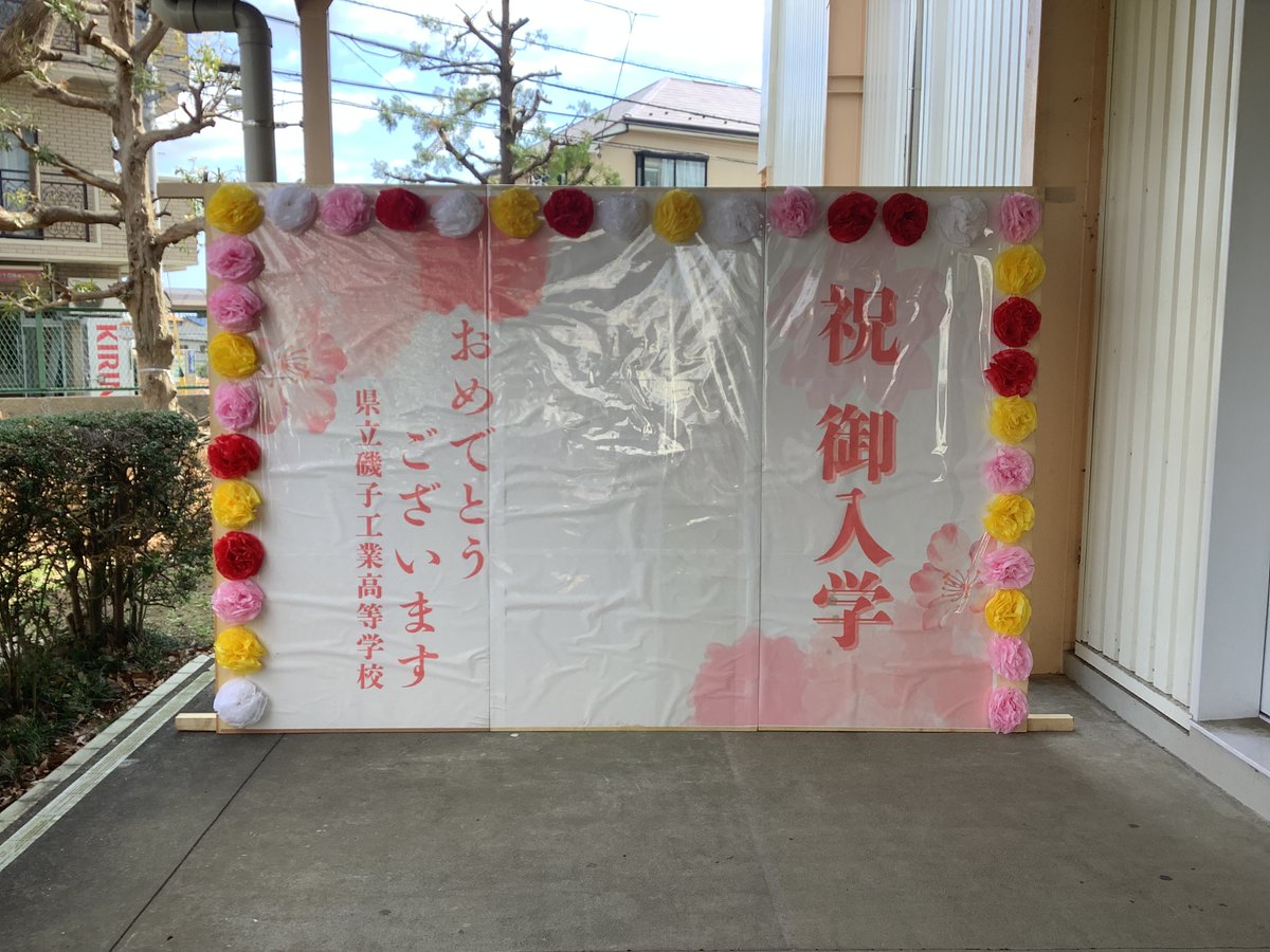 isogotech_hs's tweet photo. 令和8年度
第65回入学式を挙行しました。
新入生の皆さん、ご入学おめでとうございます。
これからの高校生活が実りあるものになるよう、職員一同、全力でサポートしていきます！ https://t.co/YzC2neCQDR
