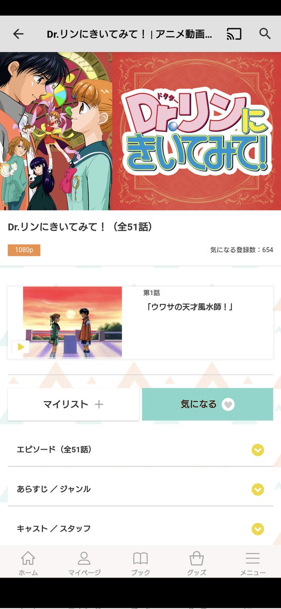 exex15's tweet image. また懐かしいタイトルぶち込んできたなDアニメストア…
 #Dアニメストア
 #Dr.リンに聞いてみて