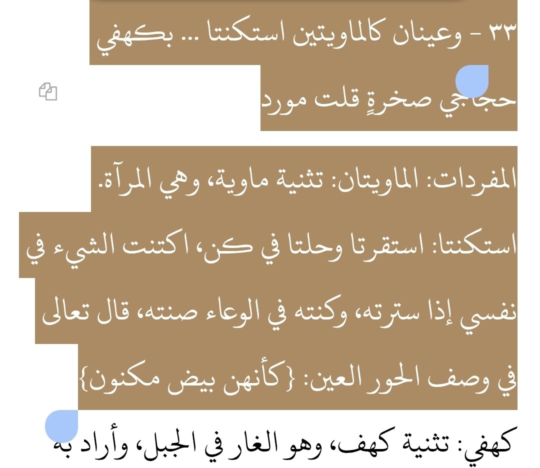Said_hamdan7's tweet photo. لما رأيت هذا " القلت" تذكرت قول الشاعر في معلقته حيث شبه عين الناقة كالقلت 
٣٣ - وعينان كالماويتين استكنتا ... بكهفي حجاجي صخرةٍ "قلت" مورد.
وهنا كلمات لا زالت مستعمله معنا إلى اليوم : حجاج : الحاجب
استكن،  نقول اكتن عن البرد :  والوقاية والتحصن  في مكان دافئ ومستور. https://t.co/SZLKrpDeW2