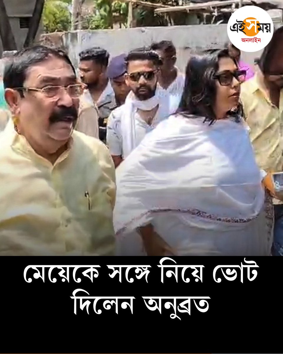 Ei_Samay's tweet image. ভোট দিলেন বীরভূমের তৃণমূল নেতা অনুব্রত মণ্ডল
দেখুন➡️
eisamay.com/west-bengal-ne…

Anubrata Mondal । West Bengal Election 2026
#eisamayonline #EiSamay