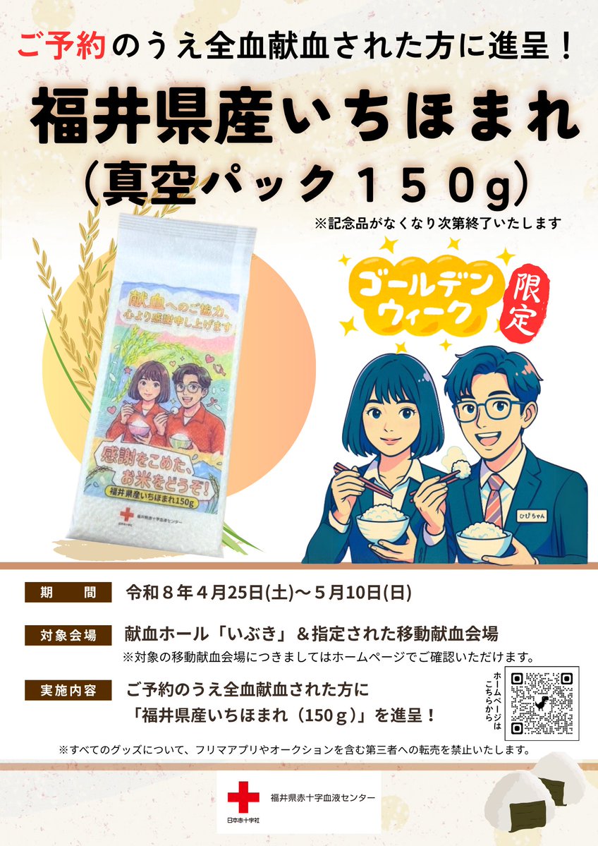 福井県赤十字血液センター（公式） tweet media
