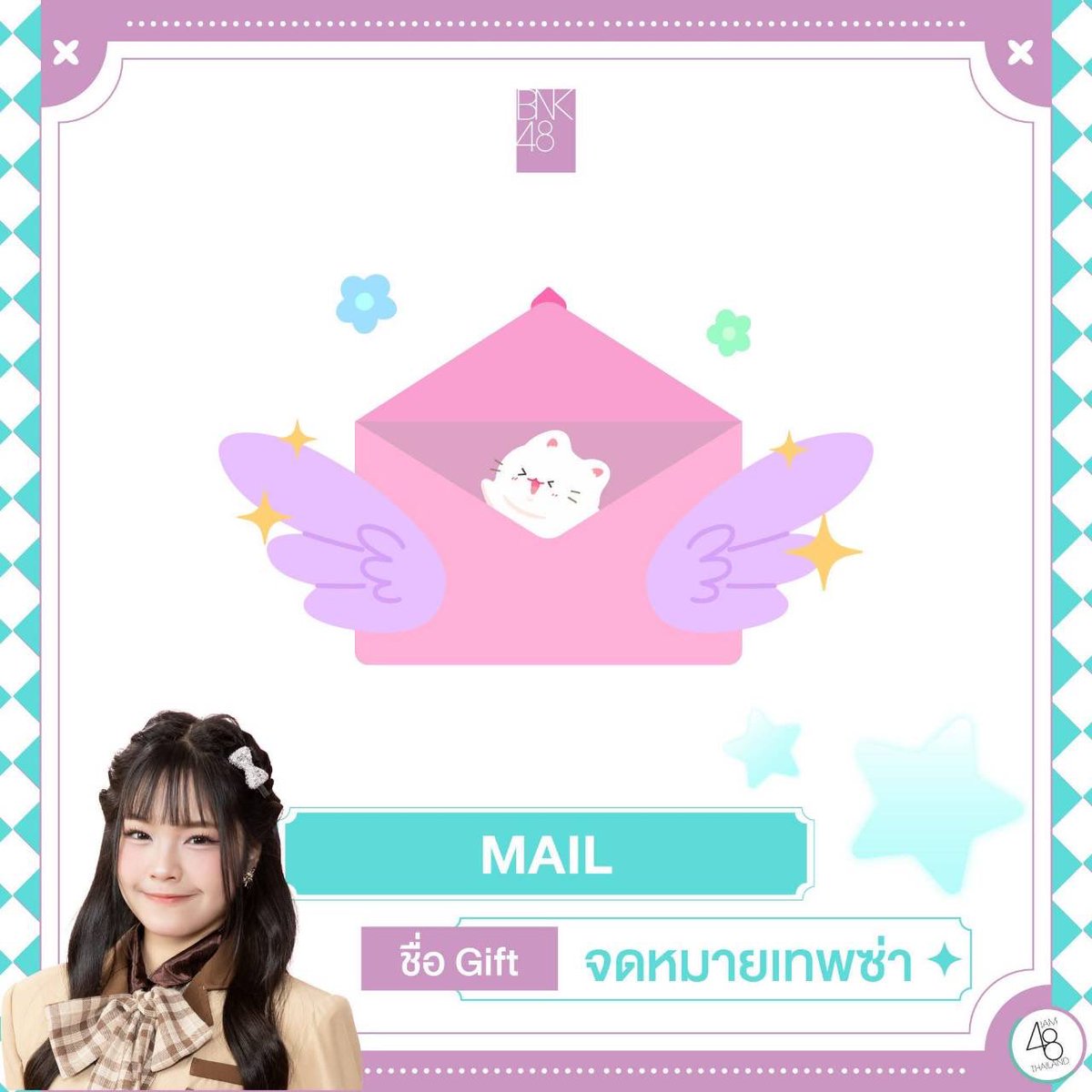 icecreamformail's tweet photo. 🔎 ส่อง Gift ใหม่ BNK48 รุ่น 6 🧸

💫 BNK48 รุ่น 6 มี Gift แล้วน้า

Giftใหม่น่ารักจนใจเจ็บ เห็นความน่ารักแล้วก็อย่าลืมกดส่งความน่ารักให้น้อง ๆ กันน้าา 💖🍃

#BNK48
#IAM48Officialapplication
#MailBNK48 https://t.co/5SImRVRdgL