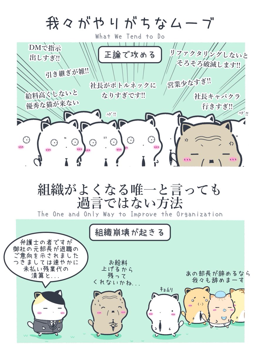 組織を良くする方法 