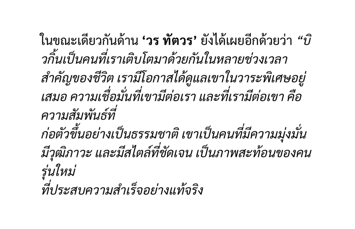 บิวกิ้นเขาเป็นคนที่มีความมุ่งมั่น มีวุฒิภาวะ และมีสไตล์ที่ชัดเจน เป็นภาพสะท้อนของคน รุ่นใหม่ที่ประสบความสำเร็จอย่างแท้จริง

#VVonsugunnasil 
#wewearVVon #Bbillkin