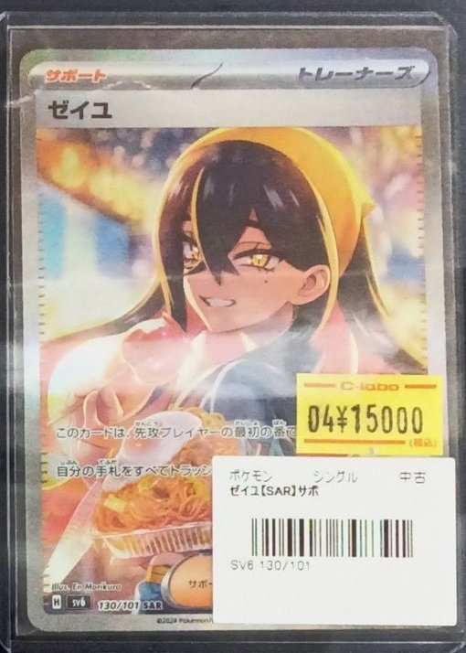 ポケカ 販売情報】 画像のゼイユsarを入荷いたしました！ お買い求めの