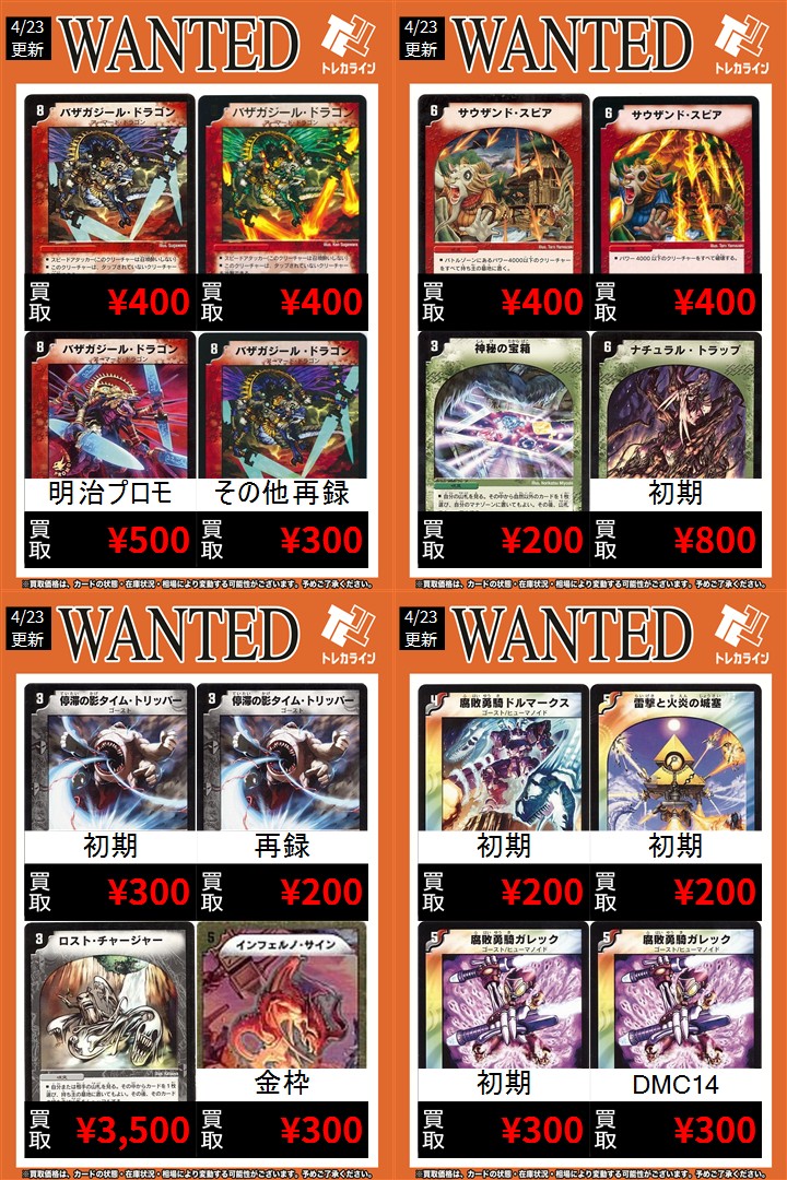 デュエマ 旧枠買取表情報更新】 🔥バザガジール・ドラゴン￥400買取