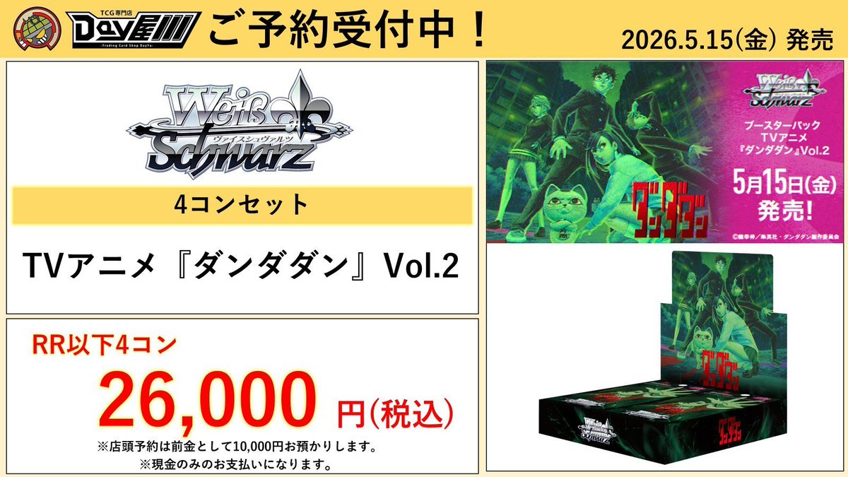 ヴァイス　ダンダダン　RR以下まとめ売りセット ヴァイスシュヴァルツ ダンダダン まとめ売り RR、SR類 1部付属 - メルカリ