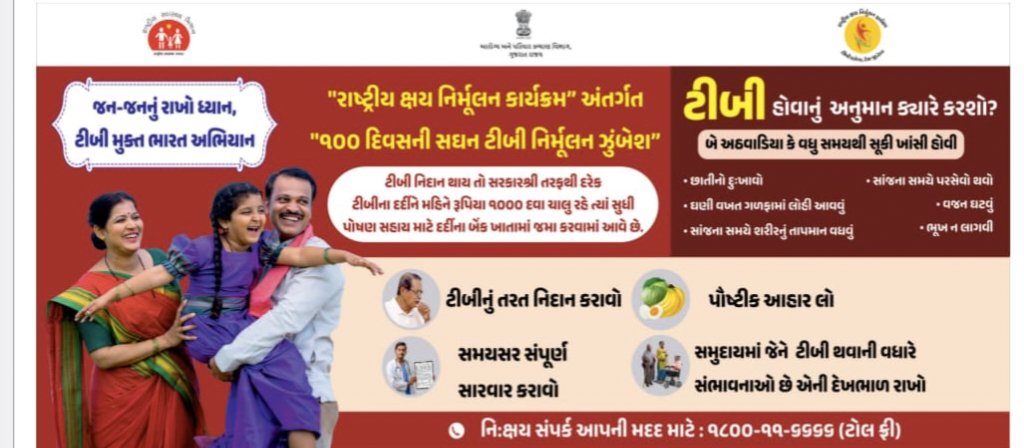 DISTRICT TB CENTER DAHOD tweet media