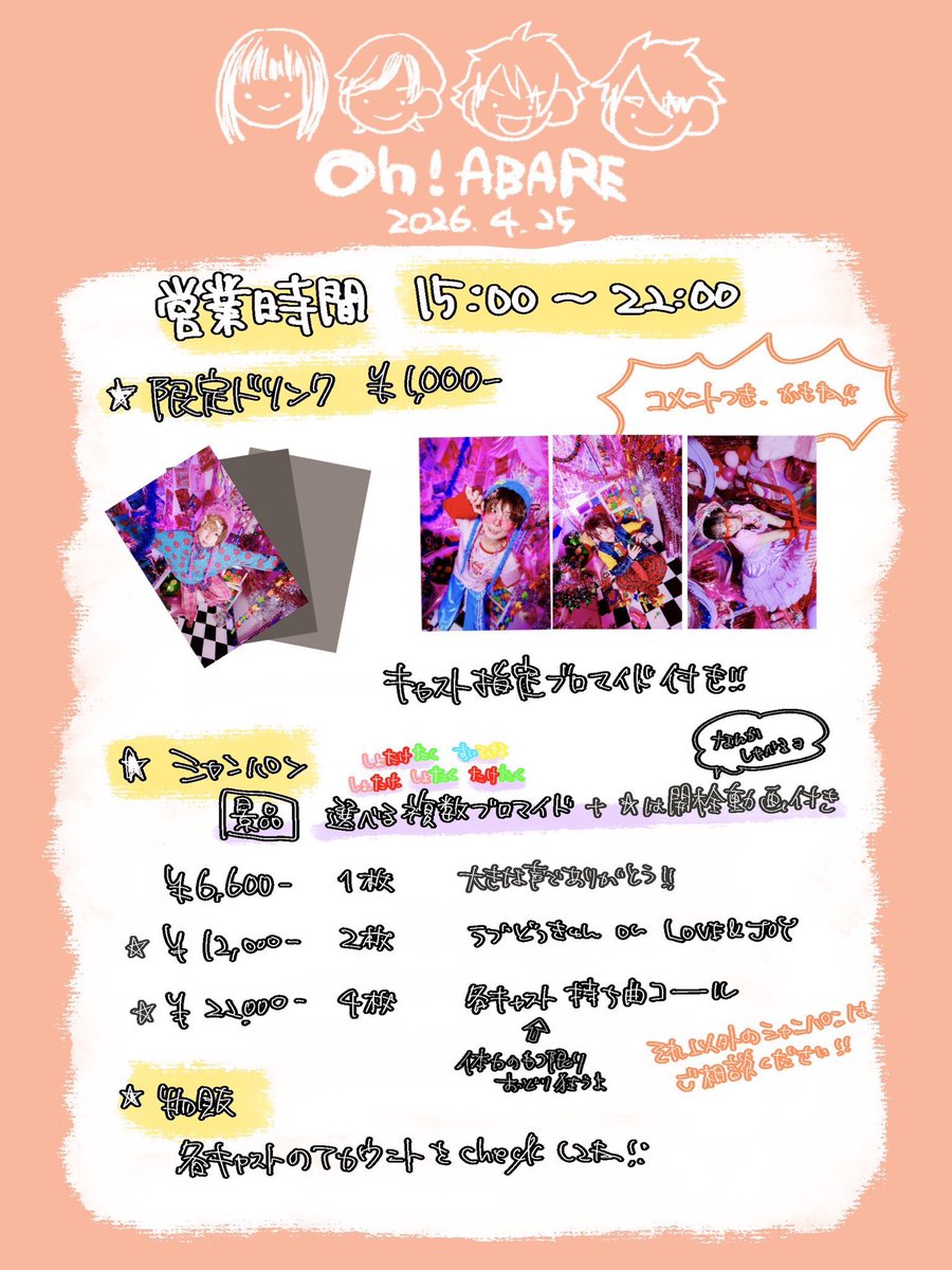 takeparara's tweet photo. 2万円のシャンパンは予約してくれたら助かるらしい！
個人で持ち曲違うよ✨️
組み合わせは貴方がきめれます！
俺の持ち曲は🐼ﾊﾟﾗ(ง * ॑˘ ॑* )วﾊﾟﾗ🐉
だよ！みんなではしゃきだいなぁ🫶
ご予約は俺のDM又はMOMOLANDさんの公式にしてね✨️
公式にする際は誰メインで誰と頼みたいか書くんだよ！ https://t.co/OEWWjQ8vqZ