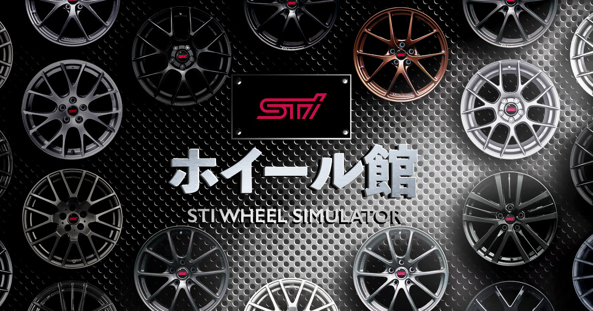 STI_lnc's tweet image. ジョージです。
SL型 FORESTER用ホイールが仲間入り🎉✨

✨🛞 STI ホイール館 🛞✨
sti.jp/wheel_simulati…

ホイールやナット、バルブキャップの組み合わせを愛車でサクッとシミュレーション👍

ぜひ「見て・試して・想像して」、自分だけの組み合わせを見つけてみてね🚘🎶

#STI #SUBARU #SL