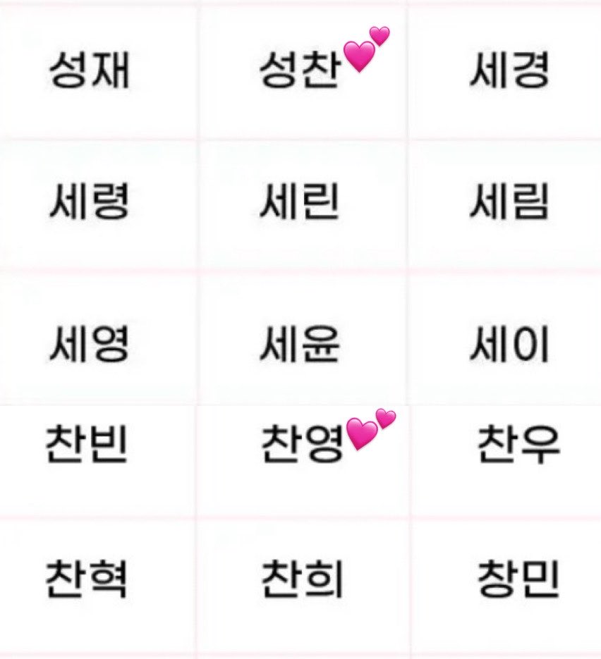 칸쵸 성찬영 이름 있땨🥹
