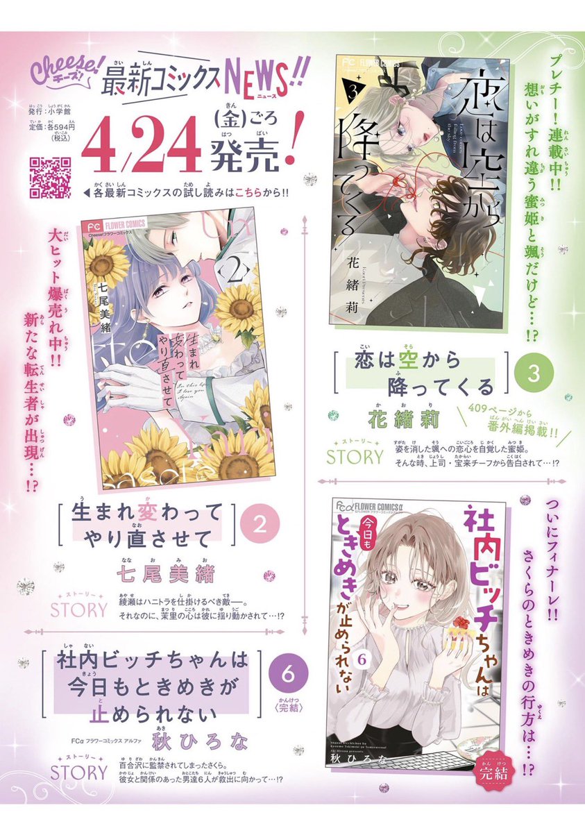 ⋆͛📢⋆本日発売のcheese!6月号に
【恋は空から降ってくる番外編】
掲載させていただいています！！
お気に入りのリアル黒ずくめの組織(蜜姫云く)の下っ端が登場してます！
楽しんでいただけたら幸いです🫣
そして明日恋降の3巻発売です！！
そちらもどうぞよろしくお願いします🥳