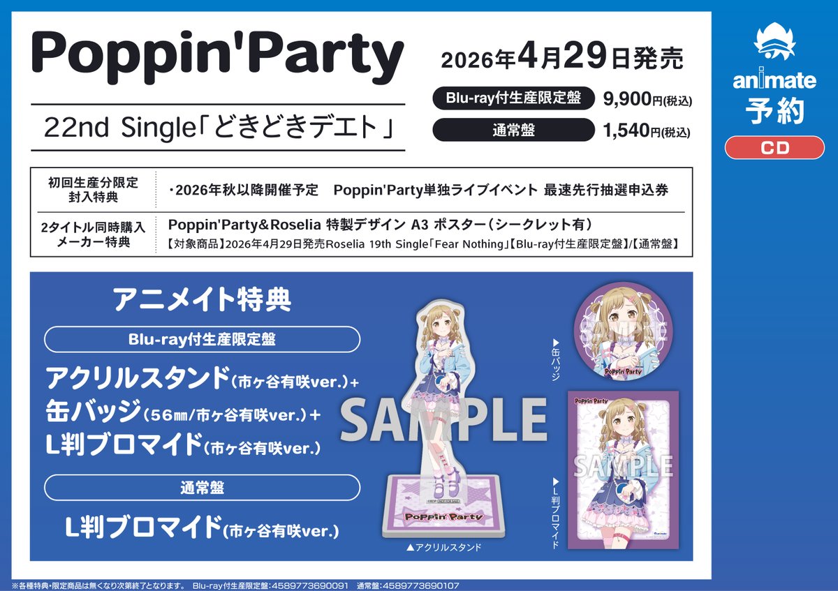 CD予約情報】 4/29発売 『Poppin'Party 22nd Single』 ご予約受付中