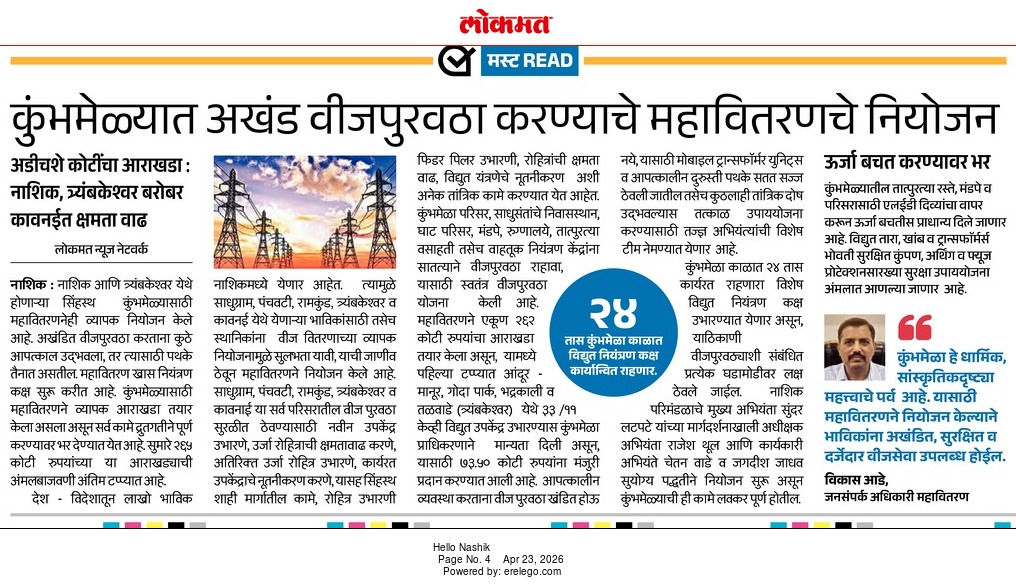 MSEDCL Nashik tweet media