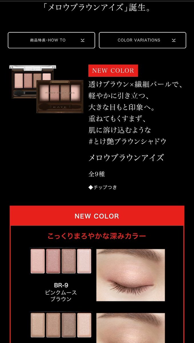 AKINO_cecil's tweet image. 最近、#KATE のコスメ💄が気に
なっている私です✨、今週発売の
新リキッドファンデ『  #ジュレリーピリキッドファンデーション 』
近場で入手出来るかは不明ですが
久しぶりにリキッドファンデを
使ってみたいです〜🪷、以前は
メイベリン使用してました🌟
新しいアイシャドウも良さそうです🌷