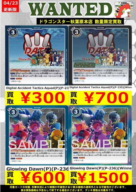 デジモンカード 買取】 ﾄﾚｯﾄﾞﾐﾙ・ﾄﾚｰﾆﾝｸﾞ(P)(LM-054) ￥300 ｲﾒｰｼﾞ