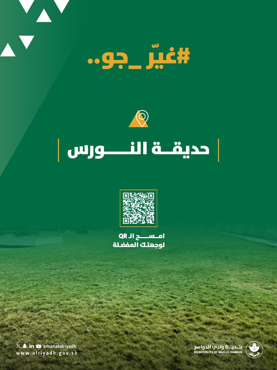 بلدية وادي الدواسر tweet media