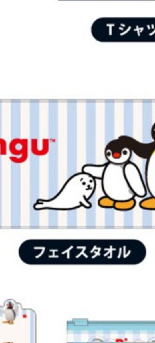 このアザラシ誰？

ロビでもないし

#サンキューマート
#ピングー
#PINGU