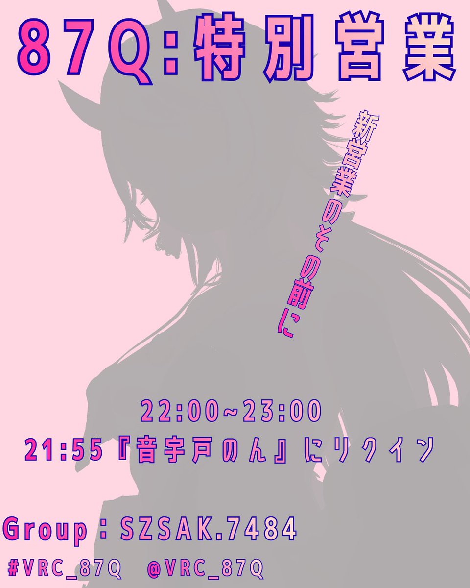 CLUB『87Q』 tweet media