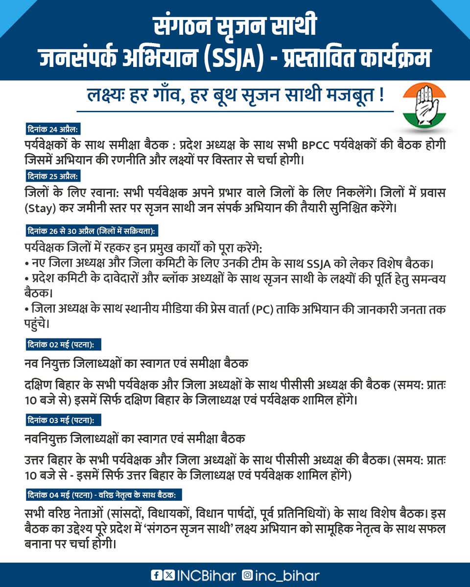 Bihar Congress tweet media