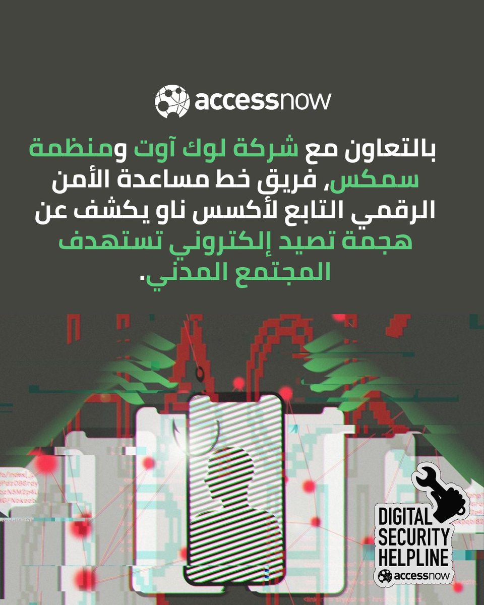 Access Now tweet media