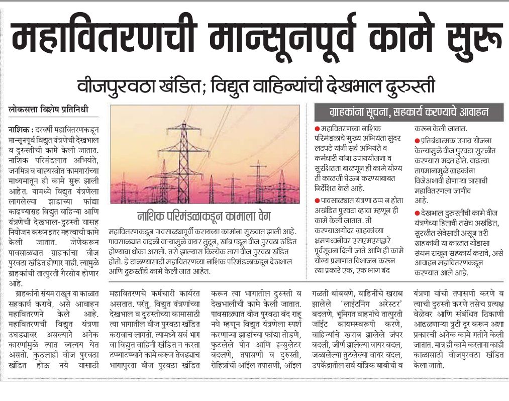 MSEDCL Nashik tweet media