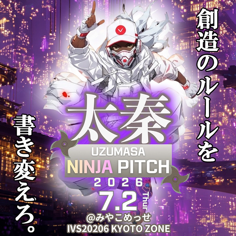 kigyou_ka's tweet photo. 京都・太秦を舞台にしたスタートアップのためのピッチコンテスト「太秦 NINJA PITCH2026」、FINALは日本最大規模のカンファレンス 「IVS2026」内で開催！